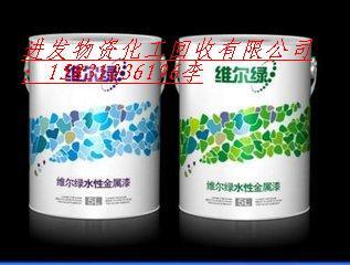 上海閔行區特種油墨回收歡迎來電!