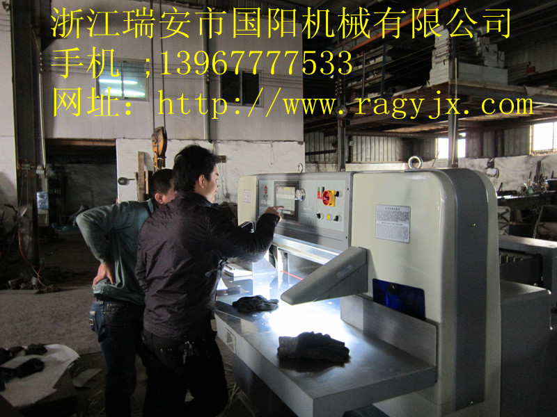 |920進口切紙機|920單導軌切紙機|
