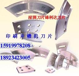 惠州刀片紙箱開槽機(jī)刀片，橫切機(jī)刀片，深圳刀片開槽機(jī)刀片