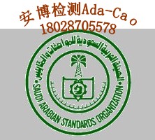 無線膠裝機SASO認證/SASO檢測/SASO驗貨哪里做？