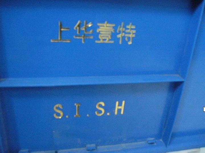 塑膠制品燙號機，塑膠周轉箱燙金機