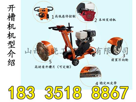 路面裂縫開槽機貴州銅仁
