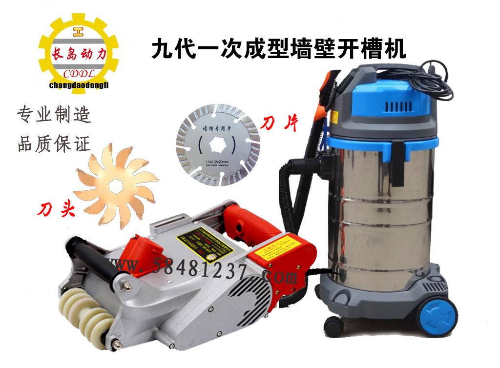 長(zhǎng)島動(dòng)力水電開槽機(jī)墻壁開槽機(jī)攜帶方便操作簡(jiǎn)單