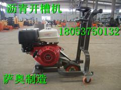 供應路面開槽機 瀝青路面開槽機