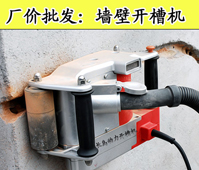 供應長島動力水電開槽機水電安裝開槽機火爆招商中