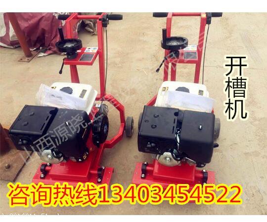 天津開槽機價格路面開槽機供應商