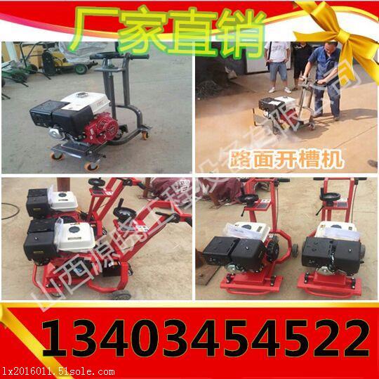 廣東 廣州開槽機(jī)小型水泥路面開槽機(jī)廠家