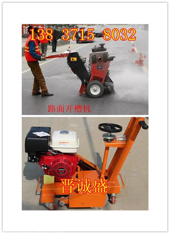 同江路面開槽機(jī)廠家直銷
