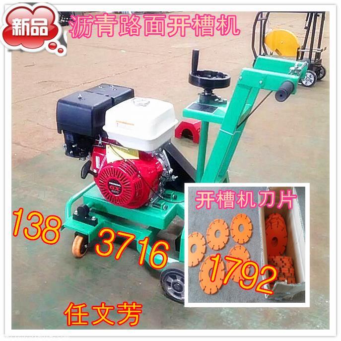 四川南充供應(yīng)開槽機(jī) 混凝土地面開槽機(jī)如何聯(lián)系