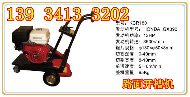 吉安手推式路面開槽機|KCC180路面開槽機價格