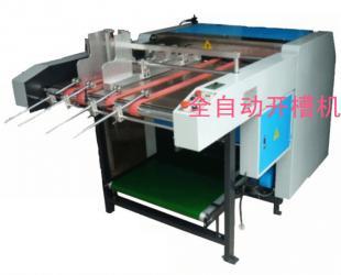 節(jié)省人工的自動(dòng)開槽機(jī)