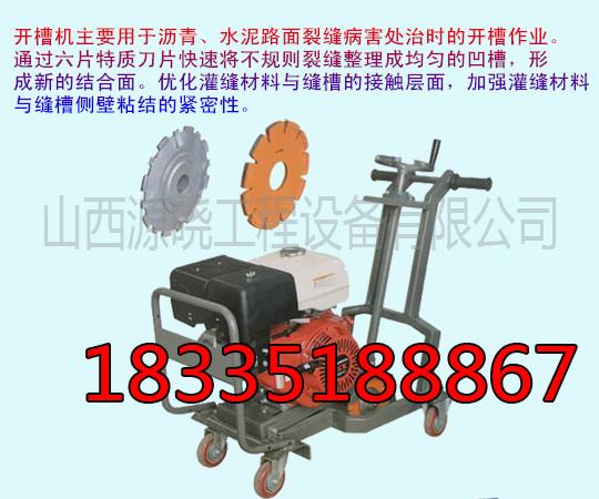 灌縫機(jī) 開(kāi)槽機(jī)湖北隨州