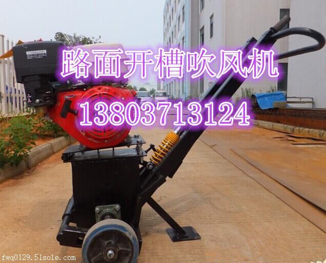 格爾木路面開(kāi)槽機(jī)生產(chǎn)廠家