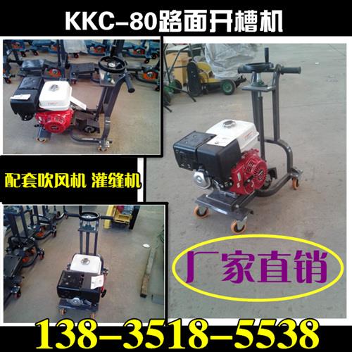 吉林吉林手推擴槽機不規則路面開槽機