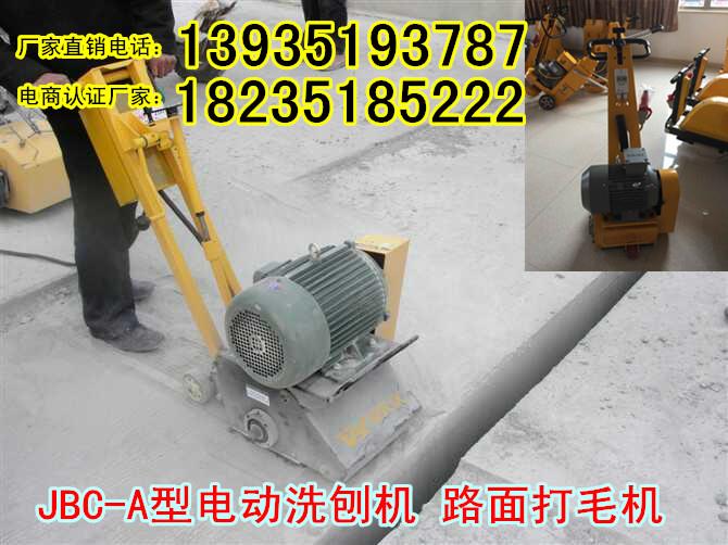 黑龍江路面開(kāi)槽機(jī)廠家銷(xiāo)售洗刨機(jī)