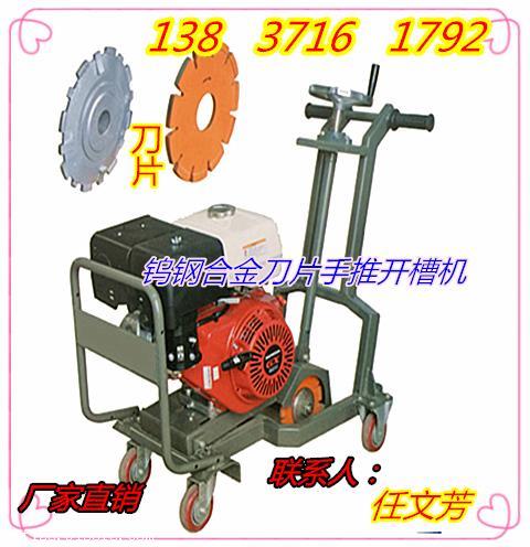 阜陽小型公路開槽機低價促銷
