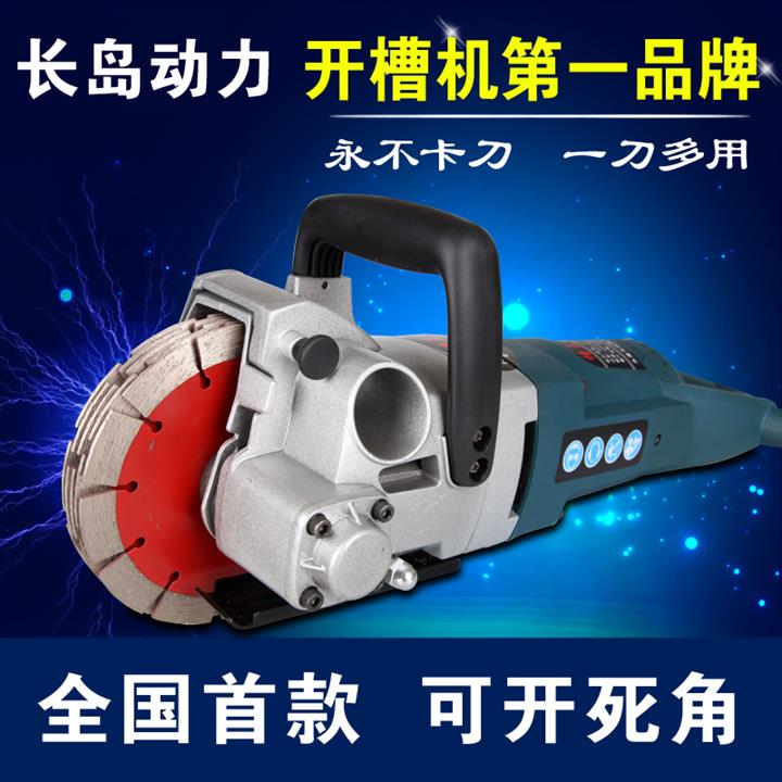 擁有長(zhǎng)島動(dòng)力水電開槽機(jī)讓您的開槽工作永不閑工