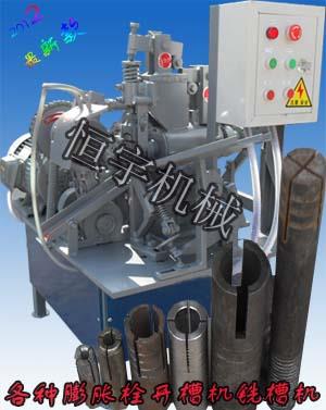 膨脹管開(kāi)口機(jī)開(kāi)槽機(jī)更專(zhuān)業(yè)更穩(wěn)定