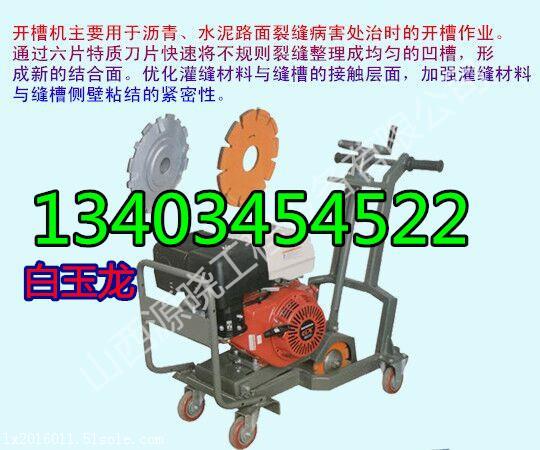 江西南昌水泥路面開(kāi)槽機(jī)視頻小型水泥路面開(kāi)槽機(jī)