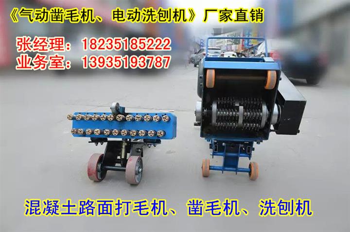 廣州深圳路面開(kāi)槽機(jī)代理刨毛機(jī)