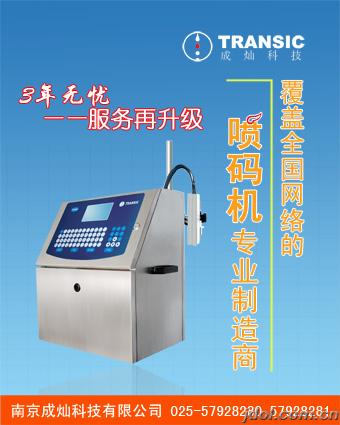 寧德食品日期噴碼機