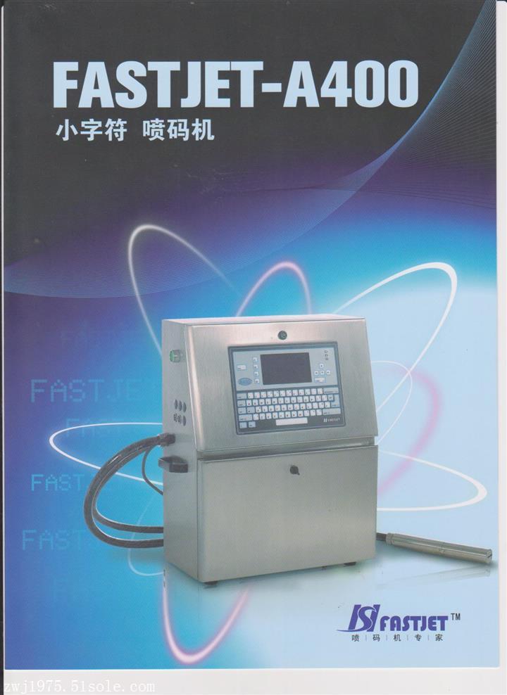 華石A400噴碼機