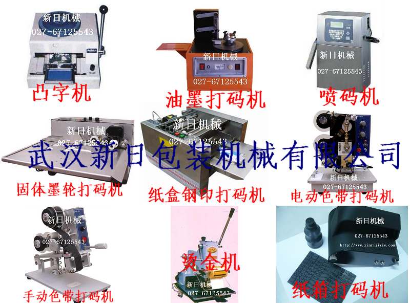 廣州沐浴露有效期噴碼機,安順雞蛋噴碼機,武漢生產批號打碼機
