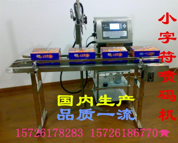 國內領先，質量一流，性價比最高，小字符噴碼機