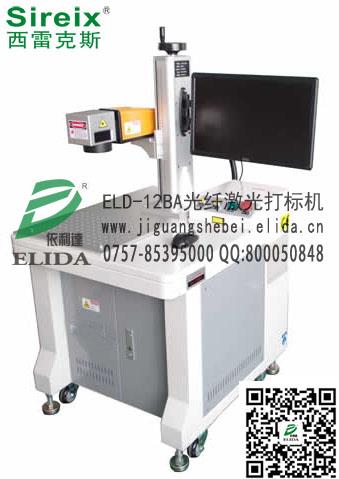 依利達專業生產激光噴碼機：佛山依利達蓋瓶類激光噴碼機，高品質