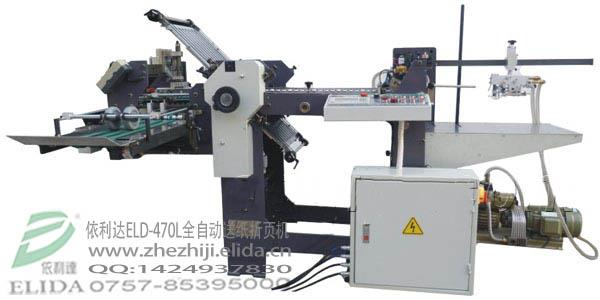 依利達ELD-470L(2梭+1刀)全自動送紙折頁機
