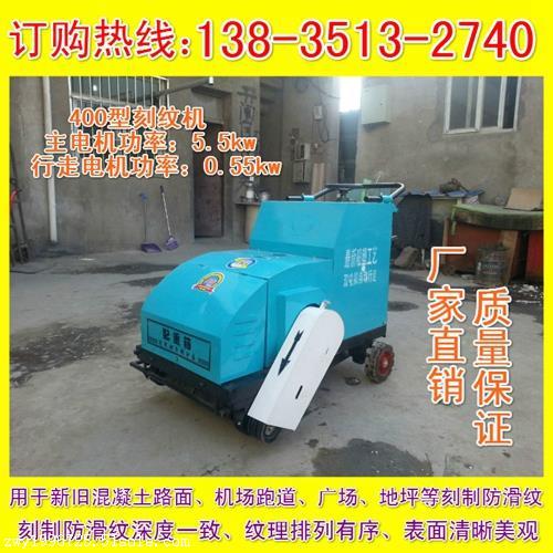 通州柴油電啟動刻紋機(jī)|路面壓紋機(jī)