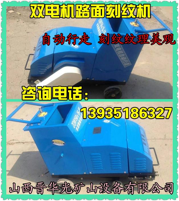 江西刻紋機獨特換擋馬路壓紋機優先選