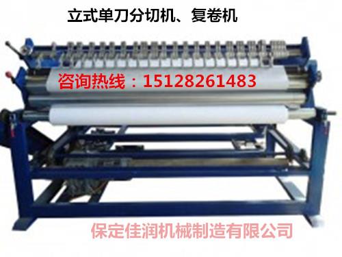 河北專業定做無紡布分切機的廠家在哪？