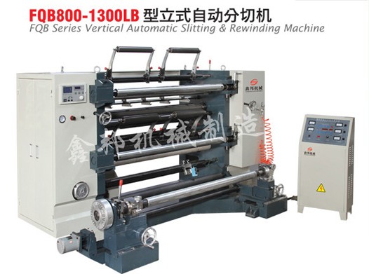 棗莊FQB800-1300LB型立式自動分切機
