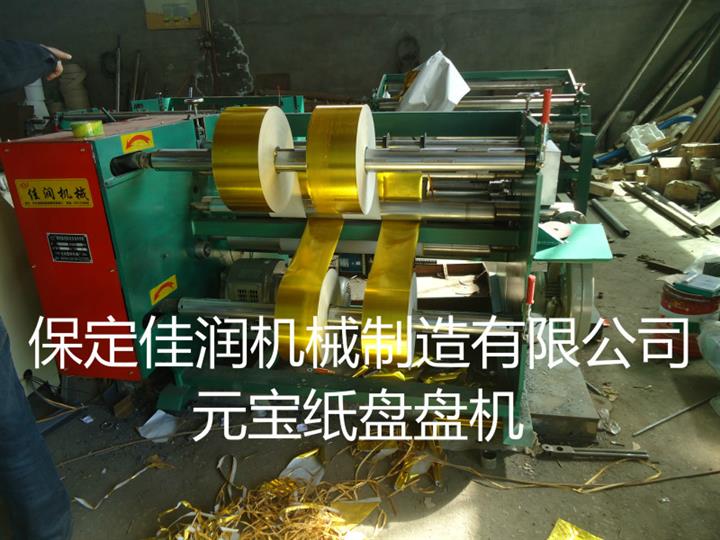 陽泉專門賣紙張分切機/金銀紙分切機根據配置報價