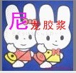 ∩_∩【一流的品質】天助TZ-∩_∩929尼龍白膠漿∩_∩