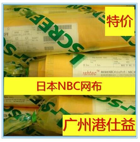 供應日本NBC網紗
