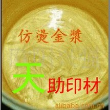 【貨到付款】天助TZ-●○—環(huán)保百變彩虹漿 仿?tīng)C金漿●○—