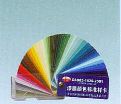 GSB05-1426-2001國標色卡，涂料專用色卡