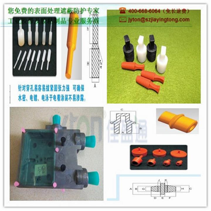 佳盈通優質供應堵螺絲孔噴涂保護膠塞