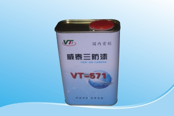 三防膠 保護膠 納米三防漆