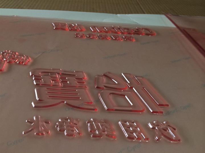 供應樹脂版、柔性樹脂版
