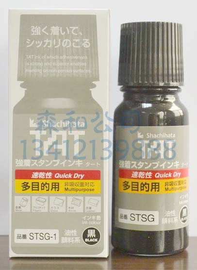 TAT印油，STSG-1黑色述干印油供應