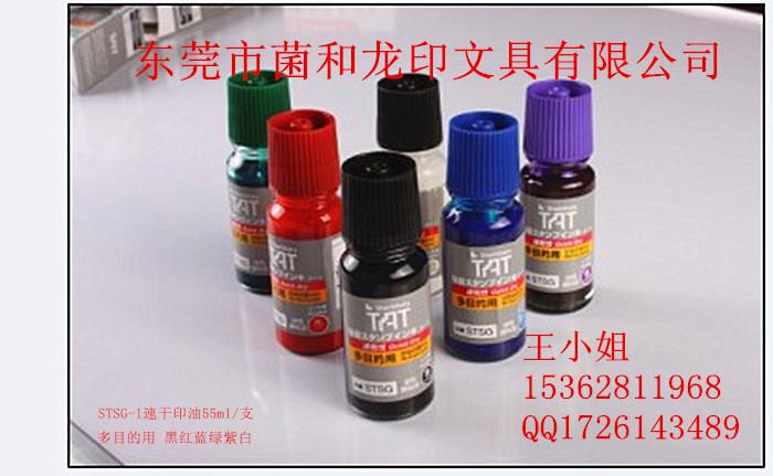 日本旗牌TAT工業印油STSG-1萬能不滅環保速干油墨黑紅藍綠白