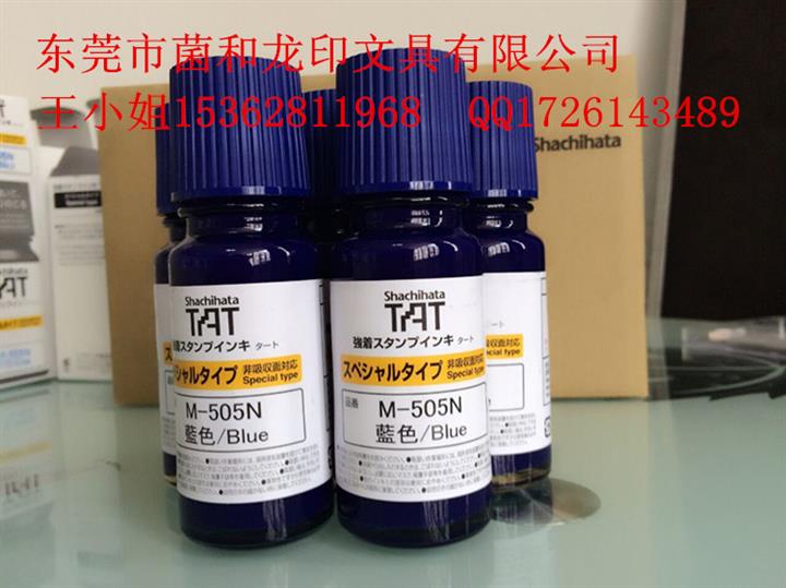 原裝正品日本旗牌TAT印油M-505N工業(yè)速干油墨M-505 黑紅藍(lán)綠白