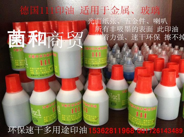 進口德國111黑色工業用環保速干萬能不滅多目的多用途印油