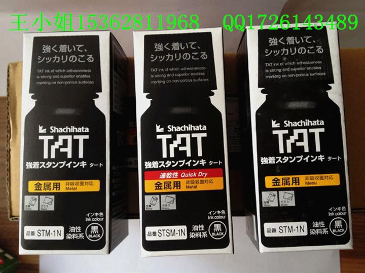 TAT工業印油慢干黑色金屬專用印油STM-1N萬能不滅油墨55ml不褪色