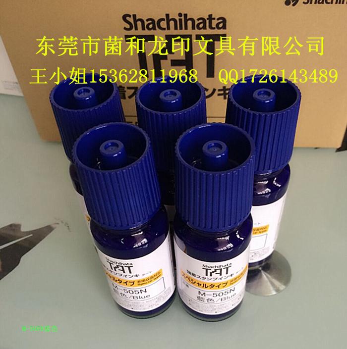原裝正品日本旗牌TAT印油M-505N工業速干油墨黑紅藍綠白