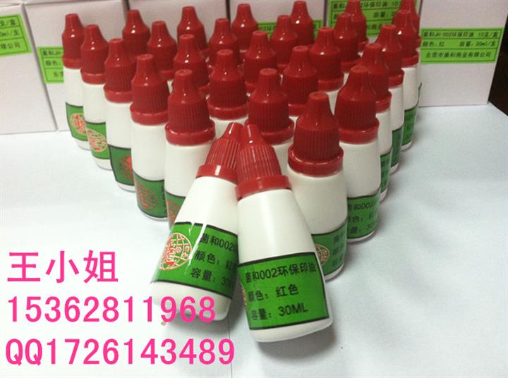正品菌和JH-002銀行回單機(jī)專(zhuān)用環(huán)保印油