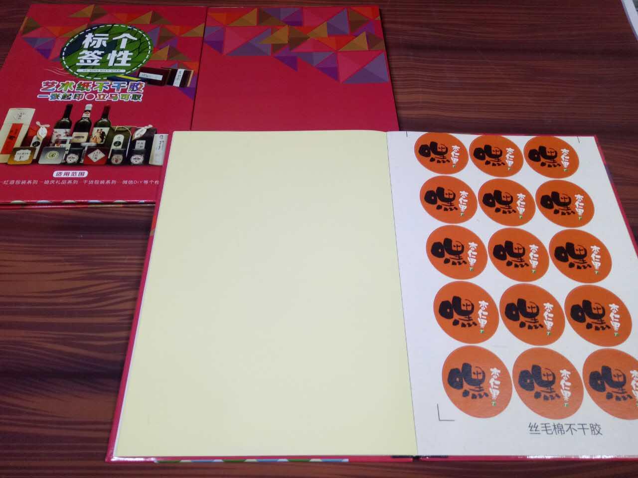 成都源海數(shù)碼印刷不干膠樣本出爐了！！